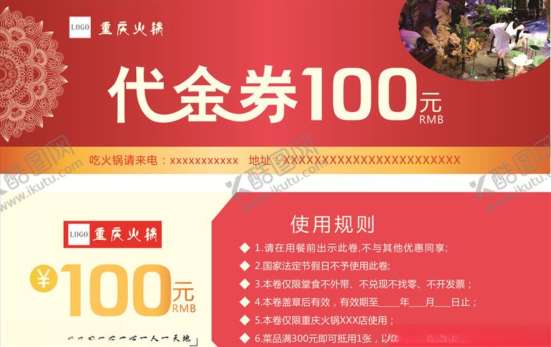编号：32521409130539397272【酷图网】源文件下载-火锅100元代金券