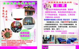 美容开业宣传单