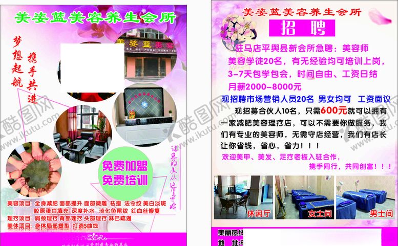 编号：86170307032043356393【酷图网】源文件下载-美容开业宣传单