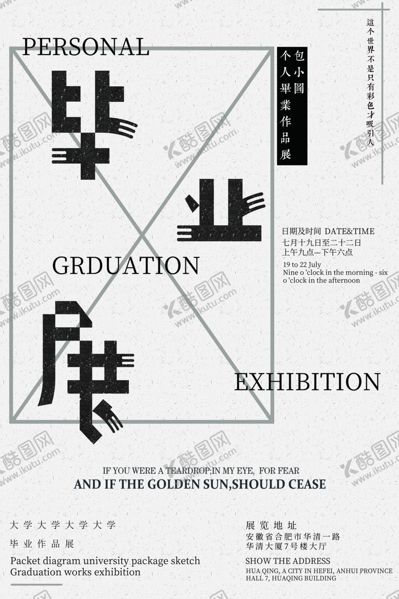 编号：60044905141932548520【酷图网】源文件下载-毕业展