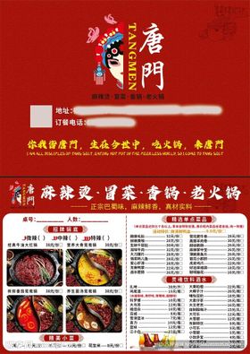火锅麻辣烫点菜单