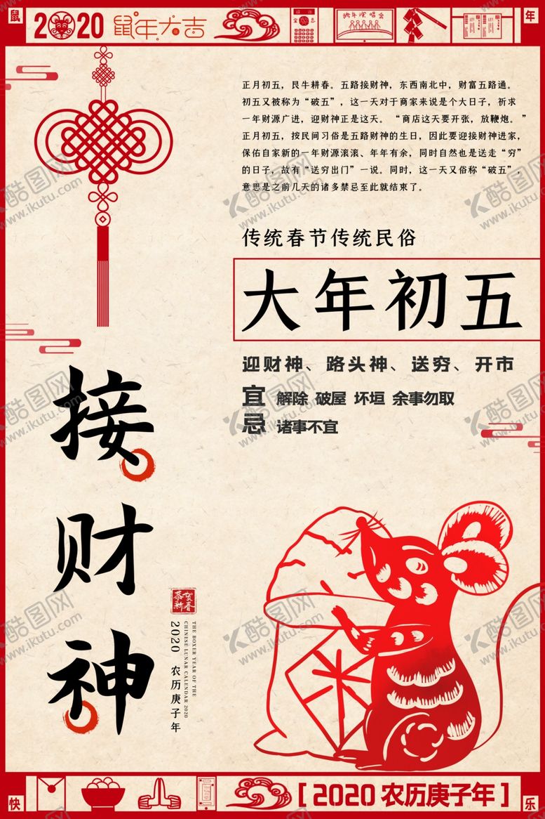 编号：45913909141813495705【酷图网】源文件下载-新年海报