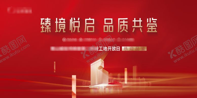 编号：54229210301936335268【酷图网】源文件下载-地产主KV