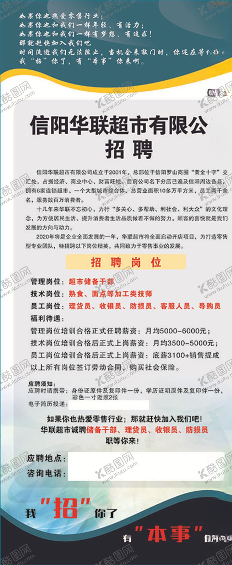 编号：35533607091634432679【酷图网】源文件下载-招聘