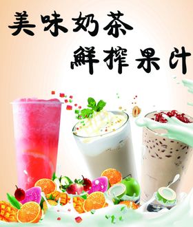 奶茶海报