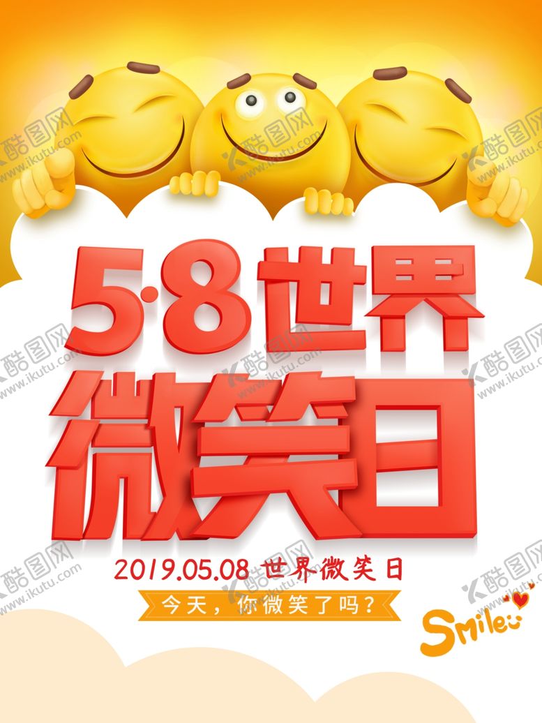 编号：62489506270744405947【酷图网】源文件下载-世界微笑日