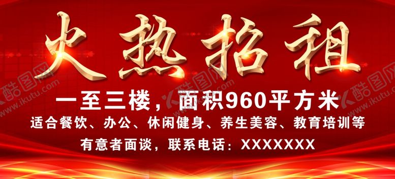 编号：41767103290432257150【酷图网】源文件下载-火热招租