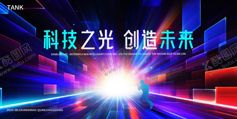 编号：67667211141940067910【酷图网】源文件下载-潮流光线背景板