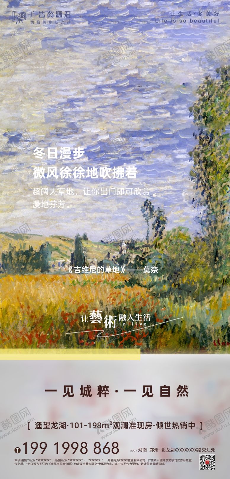 编号：62404105040943296582【酷图网】源文件下载-地产名画美术宣传海报广告图片