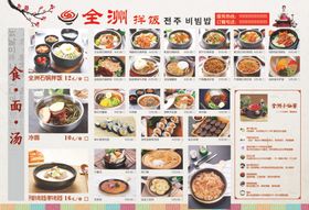 全州拌饭