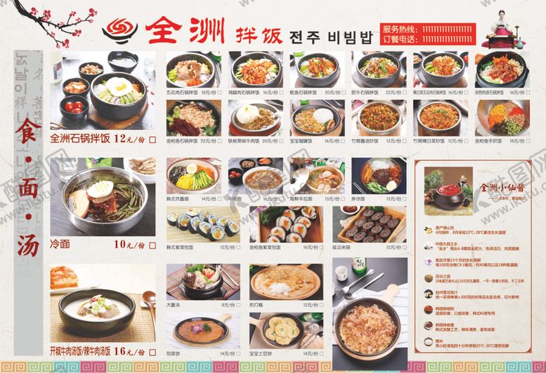 编号：36009607030413061808【酷图网】源文件下载-全州拌饭