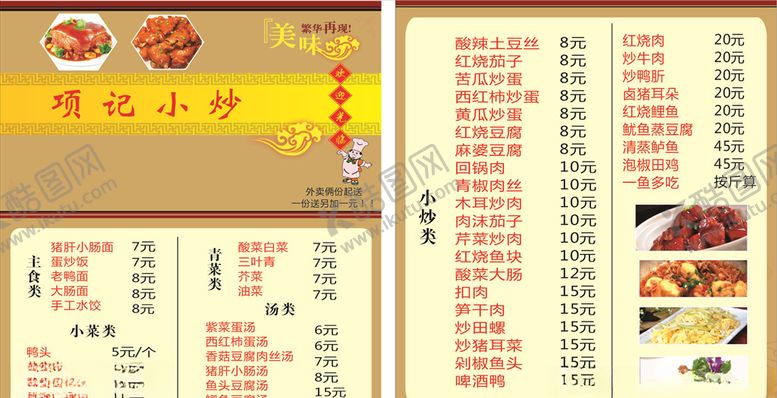 编号：46414610092101318838【酷图网】源文件下载-餐饮名片