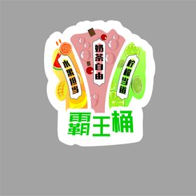 编号：13057609231408411279【酷图网】源文件下载-奶茶标签