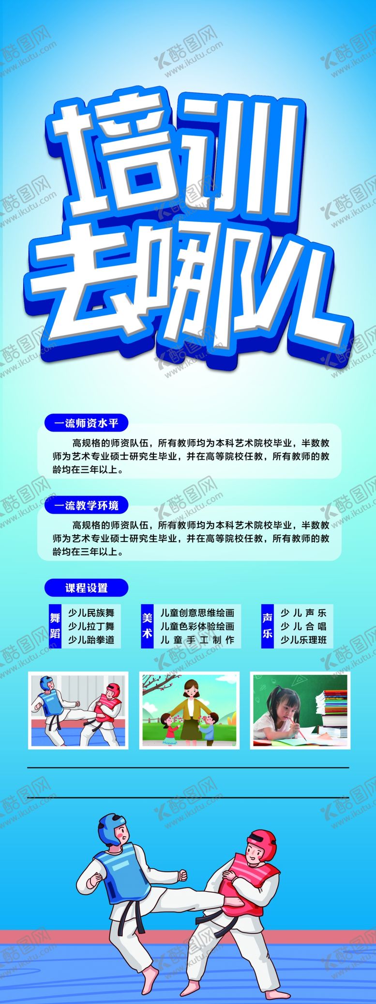 编号：78567907050252236543【酷图网】源文件下载-武术培训