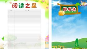 阅读之星