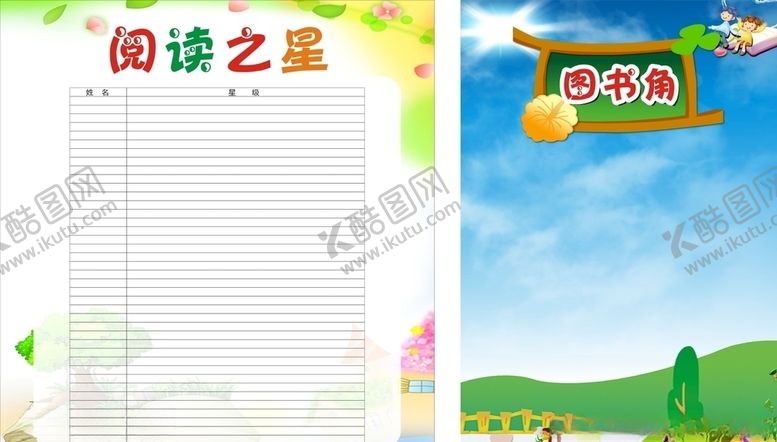 编号：88685110272140303186【酷图网】源文件下载-阅读之星