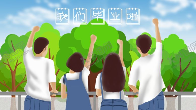 编号：20393606180212547675【酷图网】源文件下载-毕业季