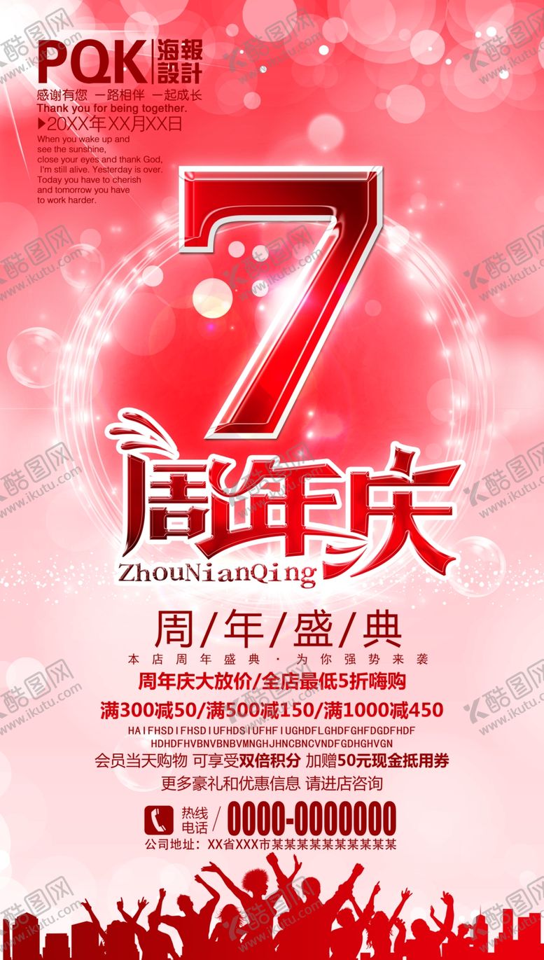 编号：27963110260112196561【酷图网】源文件下载-7周年庆
