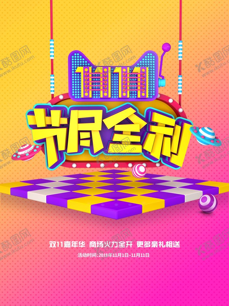 编号：18577907041635532372【酷图网】源文件下载-双11