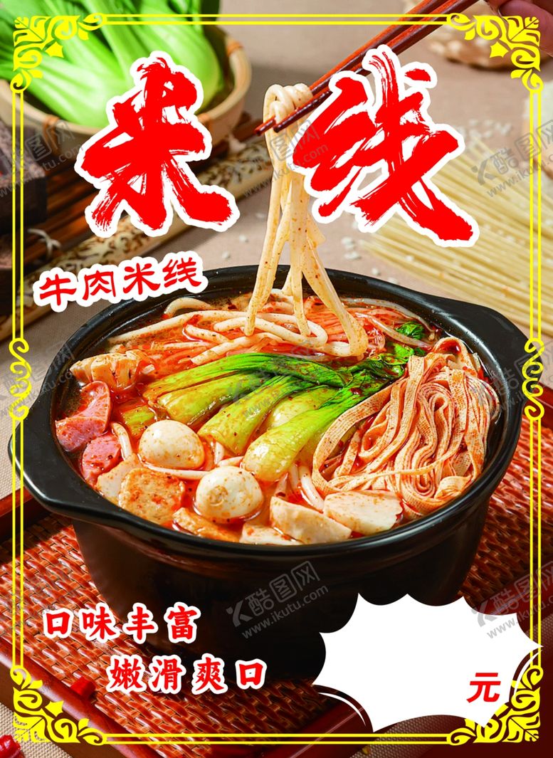 编号：70769104030903552736【酷图网】源文件下载-热干面米粉粥茶叶蛋豆浆牛肉面蒸