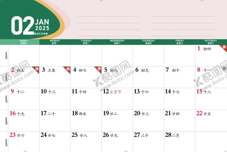 编号：29519002031505145037【酷图网】源文件下载-2025年1月台历反面