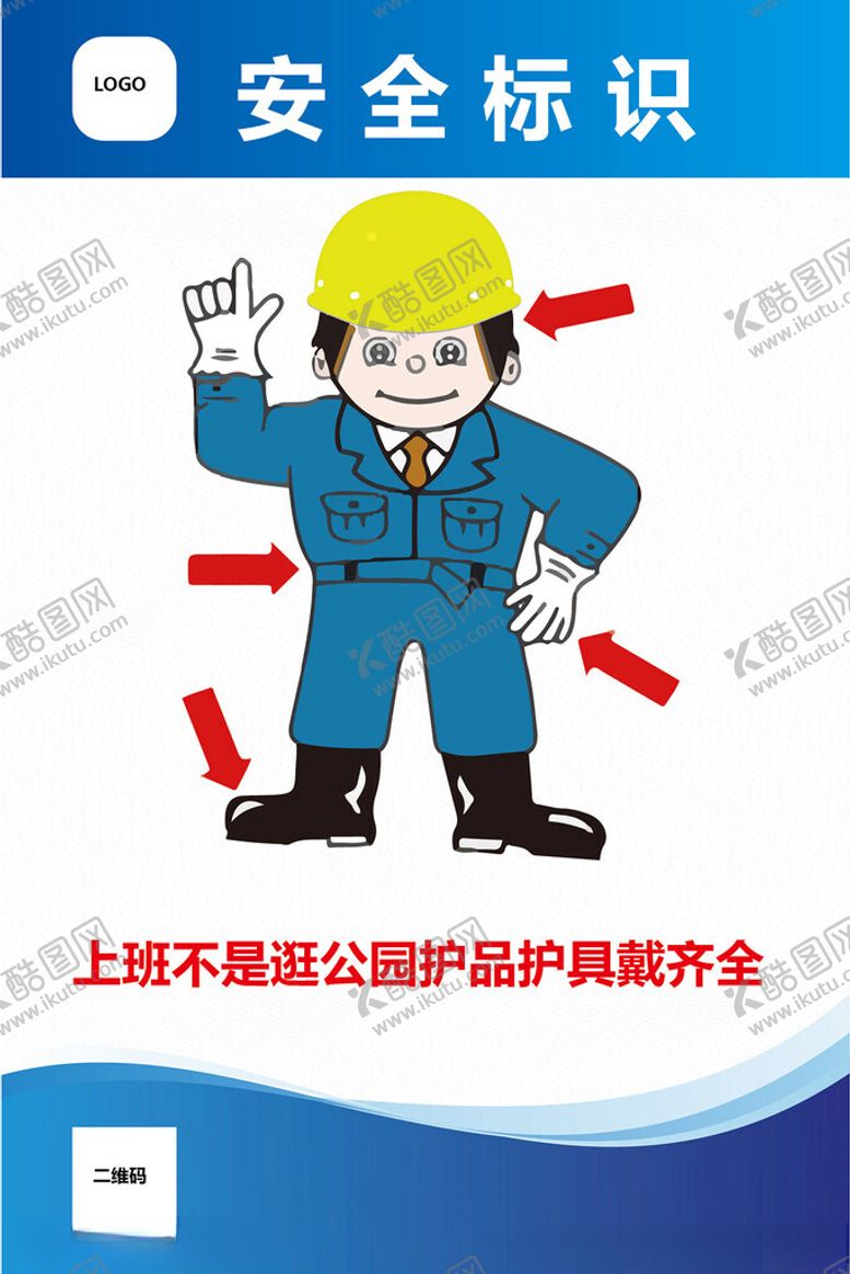 编号：84999401191949309787【酷图网】源文件下载-安全标识
