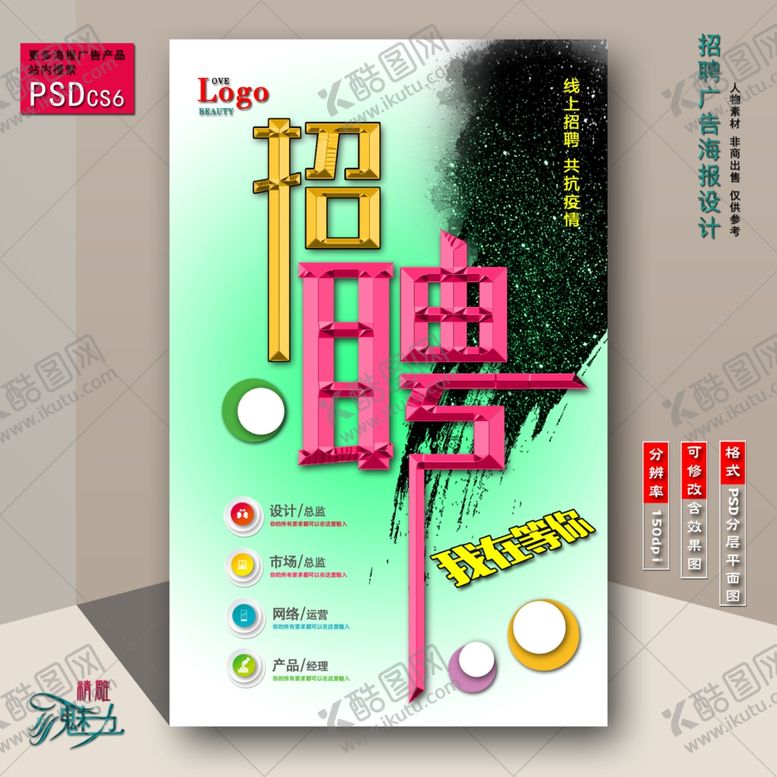 编号：63728409161126294786【酷图网】源文件下载-招聘海报