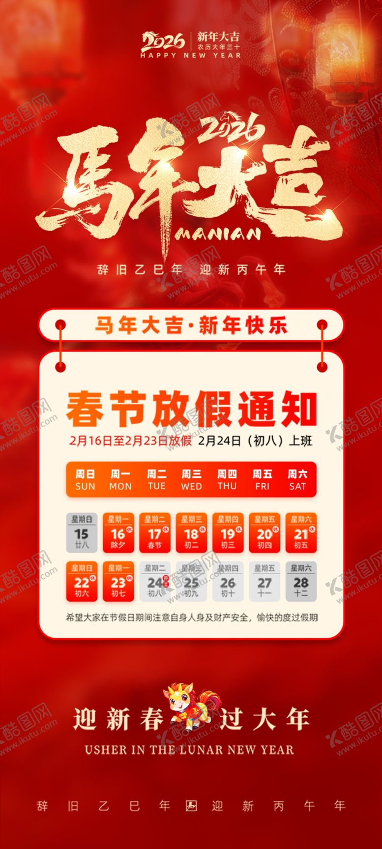 编号：49438604031717308962【酷图网】源文件下载-放假通知