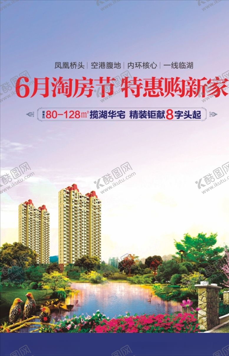 编号：96146410212032475955【酷图网】源文件下载-地产海报主画面