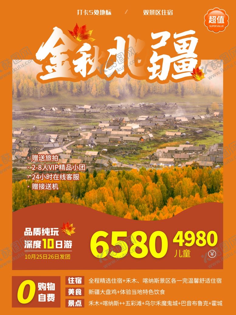 编号：39415709272015176219【酷图网】源文件下载-金秋旅游