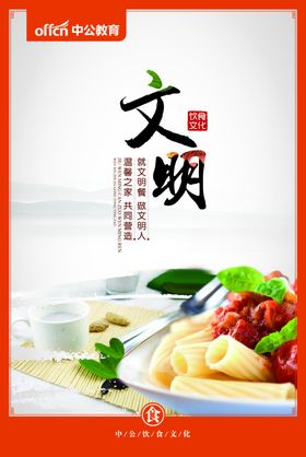 文明食堂