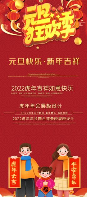 2022元旦狂欢