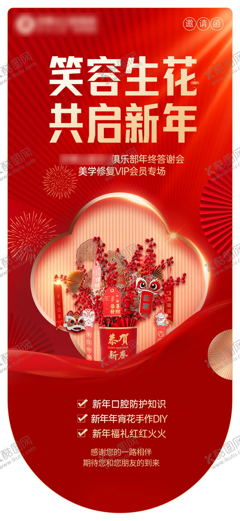 编号：52482101121237089987【酷图网】源文件下载-新年活动海报