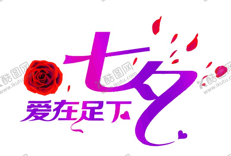 编号：89645706242243594800【酷图网】源文件下载-花素材