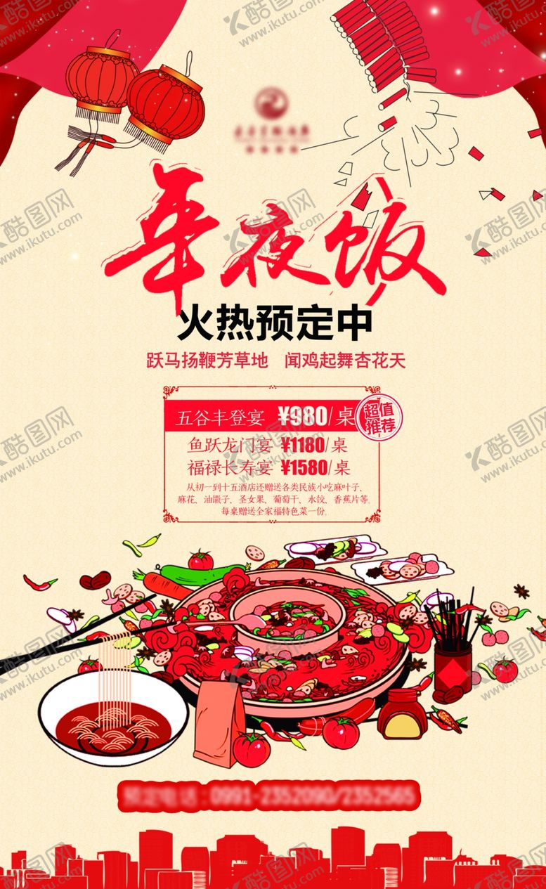 编号：11941401121502046728【酷图网】源文件下载-酒店宣传海报