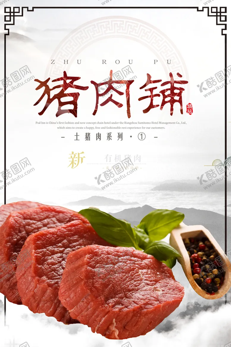 编号：04795209162213130652【酷图网】源文件下载-猪肉 