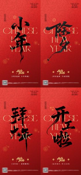 2026马年小年除夕春节开工海报