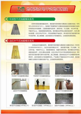 1地板型水电干式地暖模块介绍