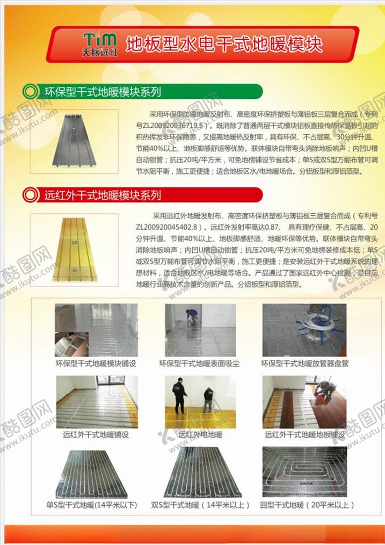 编号：37555210291006137099【酷图网】源文件下载-1地板型水电干式地暖模块介绍