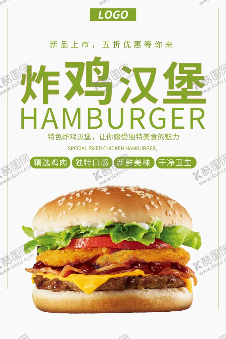 编号：65431709160732316130【酷图网】源文件下载-汉堡