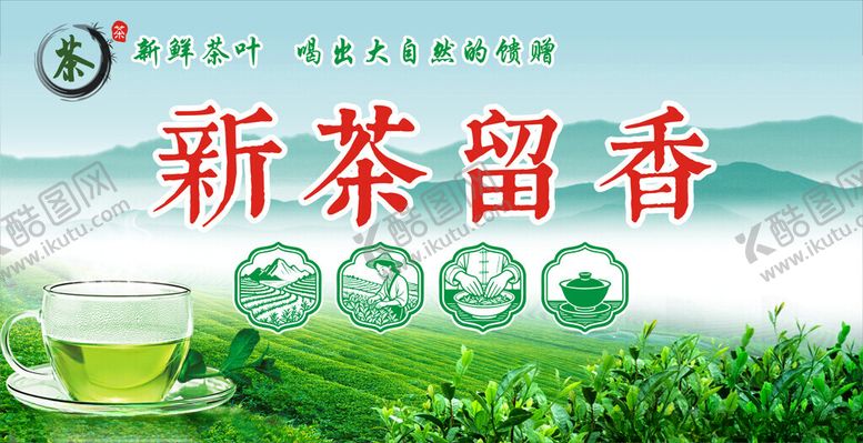 编号：70345105240636439239【酷图网】源文件下载-茶叶海报