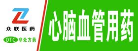 众联医药