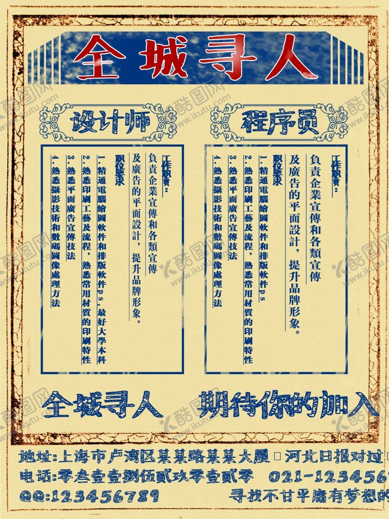 编号：68312405081519123001【酷图网】源文件下载-复古海报