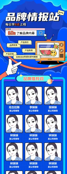 频道品牌情报站扁平蓝色插画海报