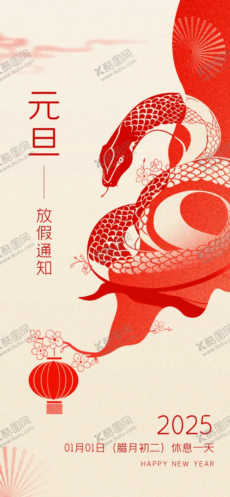 编号：62751702042340067484【酷图网】源文件下载-元旦放假通知