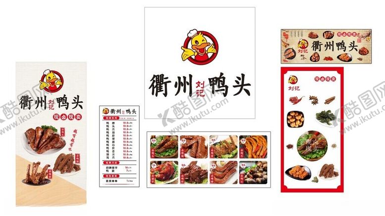 编号：37342711172339073842【酷图网】源文件下载-衢州鸭头