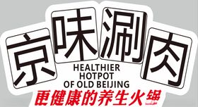 京味门头