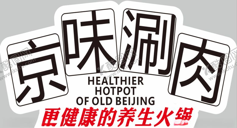 编号：46736707080509231618【酷图网】源文件下载-京味门头