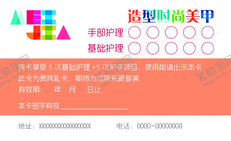 编号：14520810080513434165【酷图网】源文件下载-美甲卡背