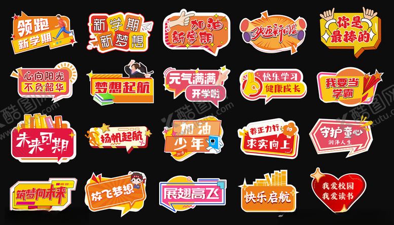 编号：10827011020432345046【酷图网】源文件下载-开学季手持牌